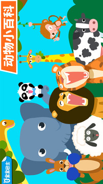 動物樂園截圖