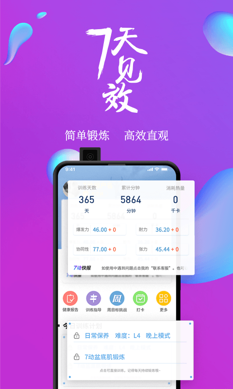 7动凯格尔运动v3.1.9.1截图1