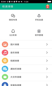 極速清理截圖