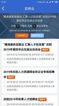 慶陽(yáng)人力資源網(wǎng)截圖