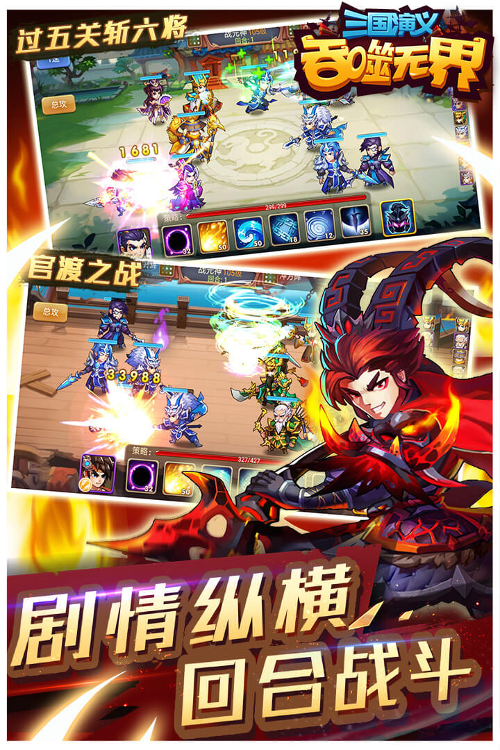 三國演義:吞噬無界截圖預(yù)覽