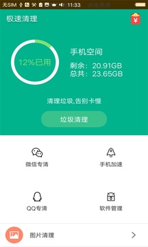 極速清理截圖