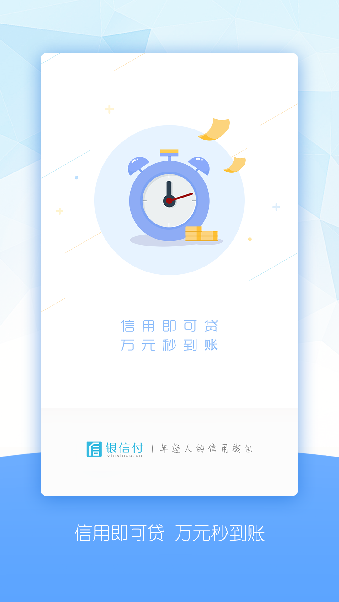 银信付截图2