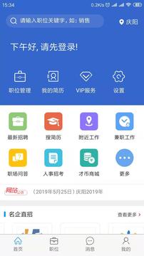 慶陽(yáng)人力資源網(wǎng)截圖