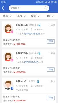 慶陽(yáng)人力資源網(wǎng)截圖