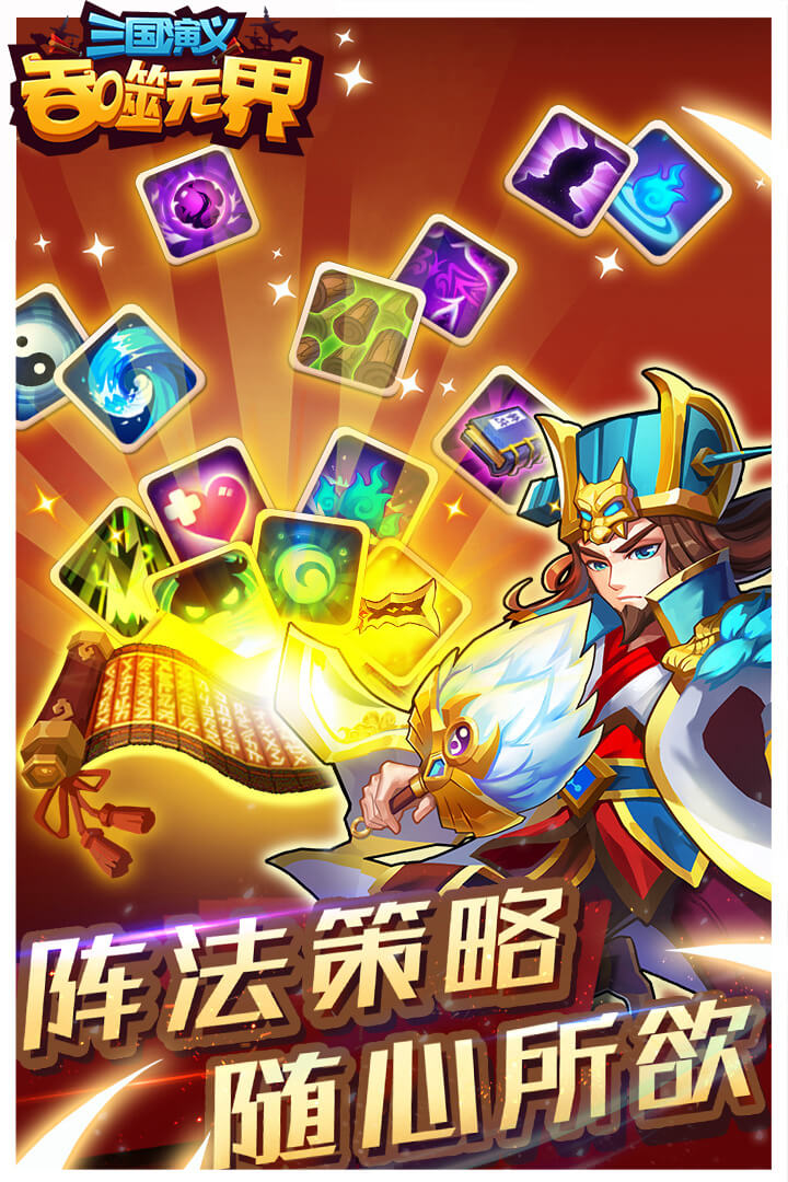 三國演義:吞噬無界截圖預(yù)覽