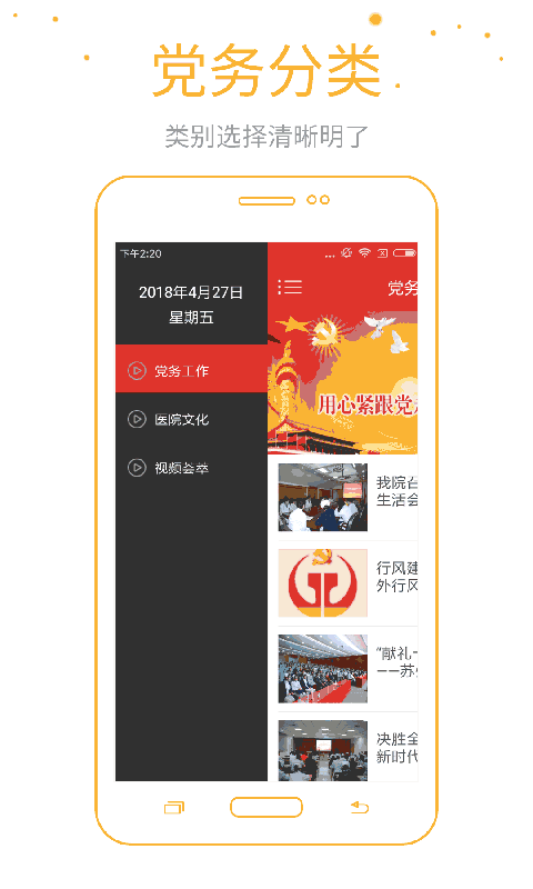 广济党建截图2