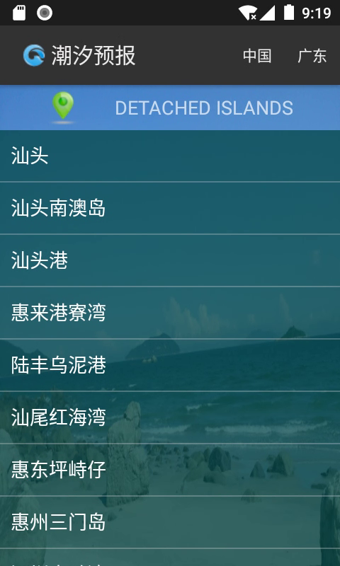 潮汐预报v1.9截图1