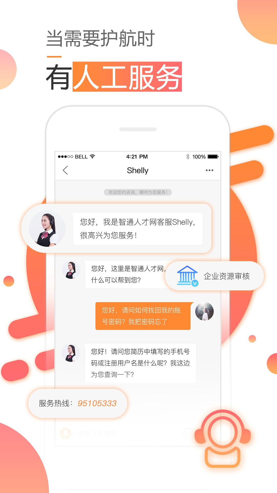 智通人才網截圖預覽