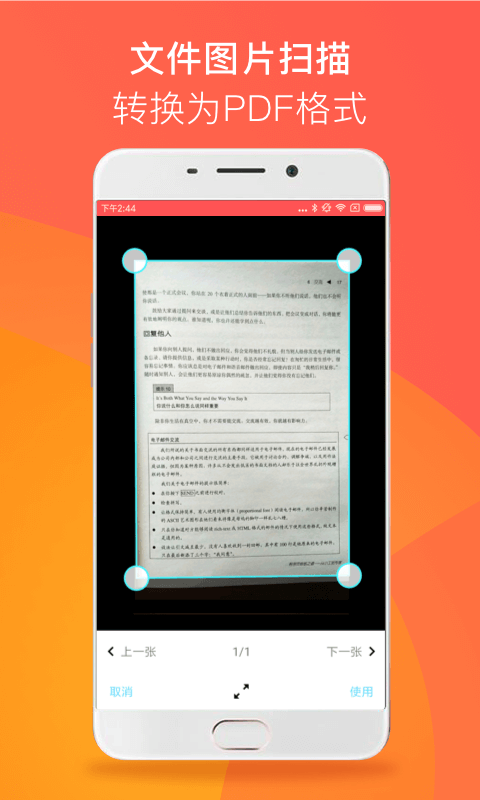 17PDF Readervwandoujia_4.4.6截图3