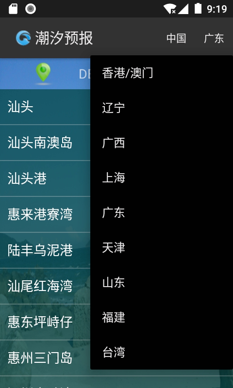 潮汐预报v1.9截图3