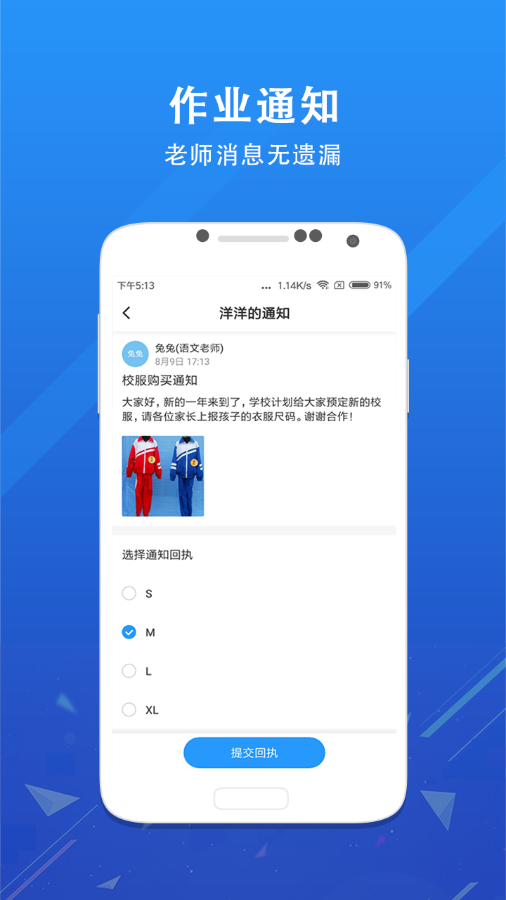 爱学班班家长端v2.9.5截图2