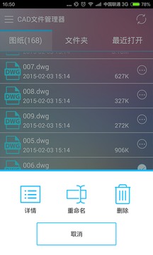 CAD文件管理器截图