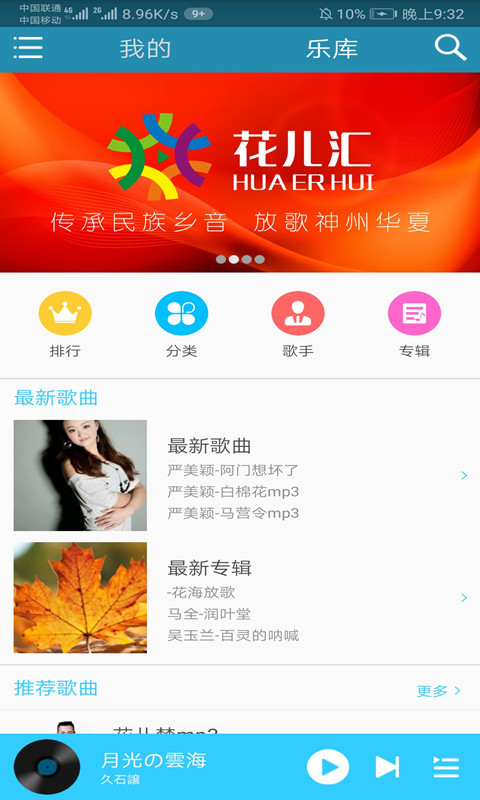 花儿汇截图3