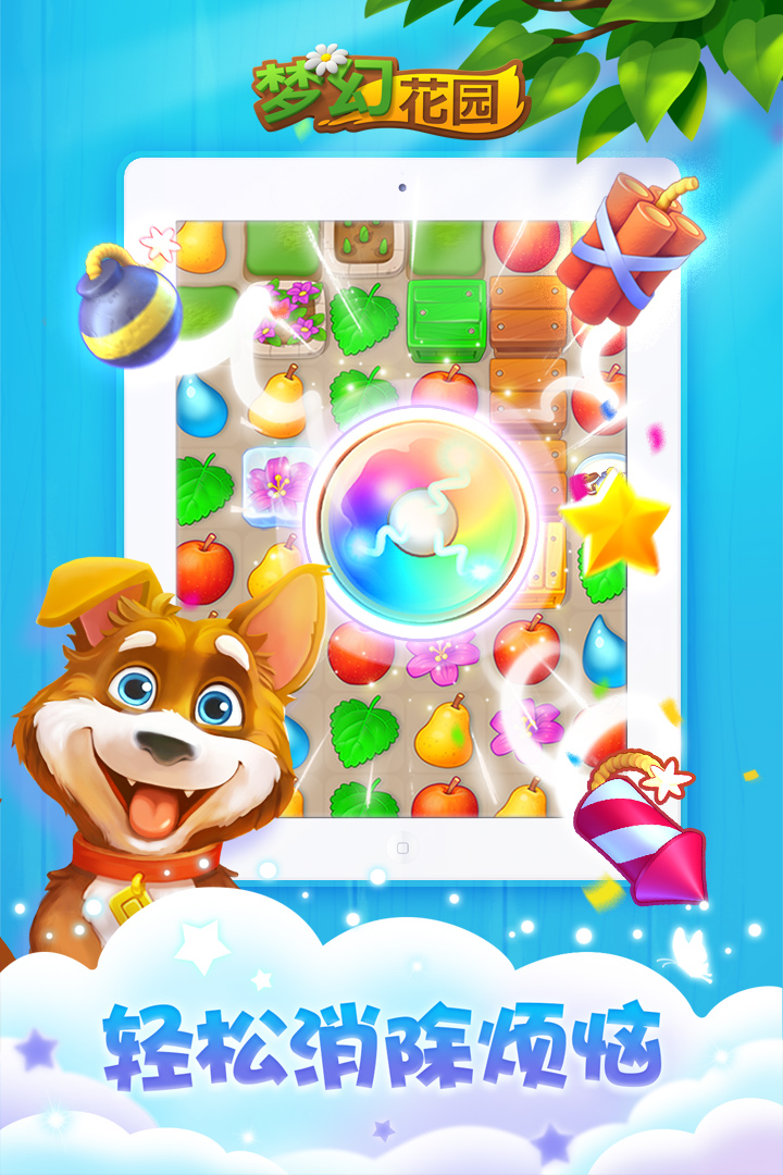 夢(mèng)幻花園截圖預(yù)覽