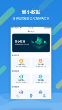 墨小数据应用截图1