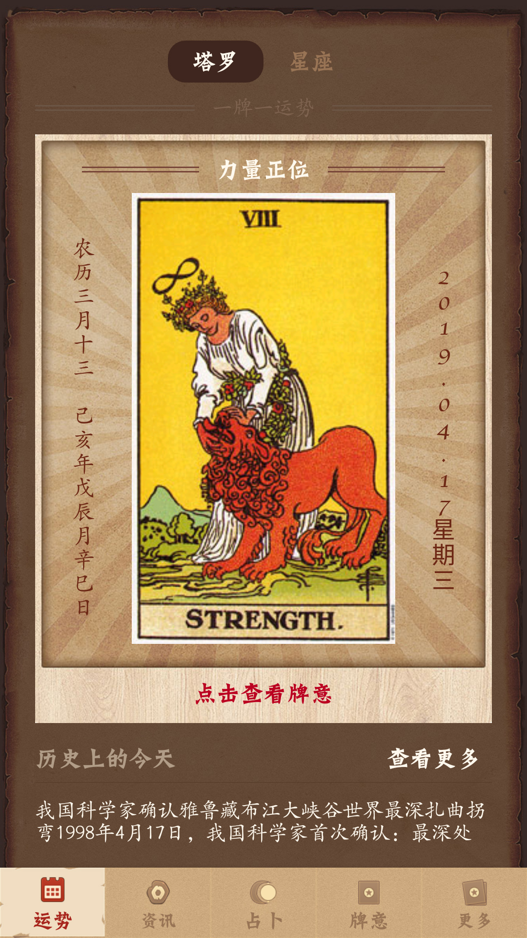 塔羅牌占卜截圖預(yù)覽