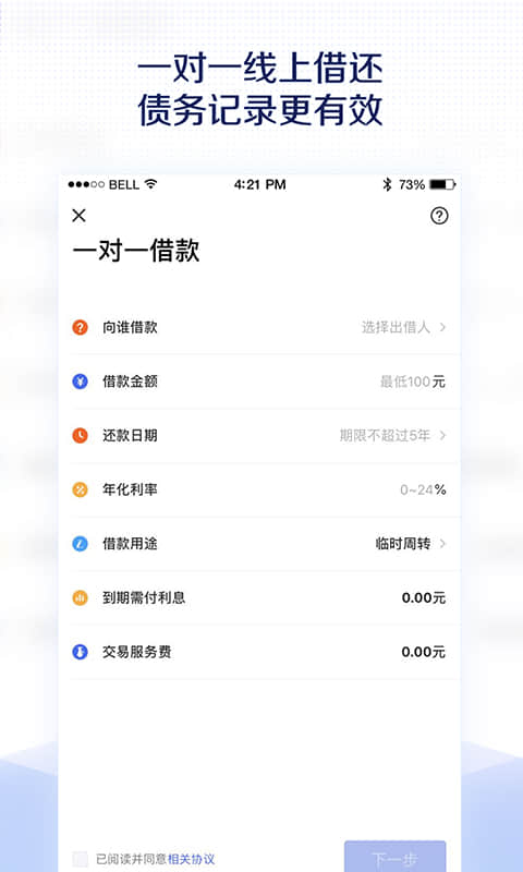 借贷宝v3.1.5.0截图1