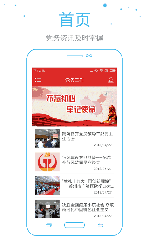 广济党建截图1