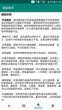 驅(qū)蚊助手截圖
