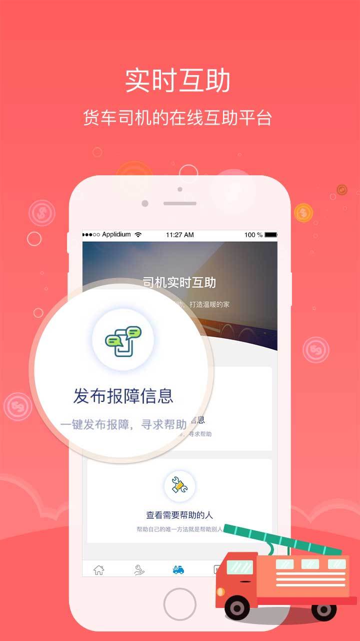 工惠驿家司机版截图4