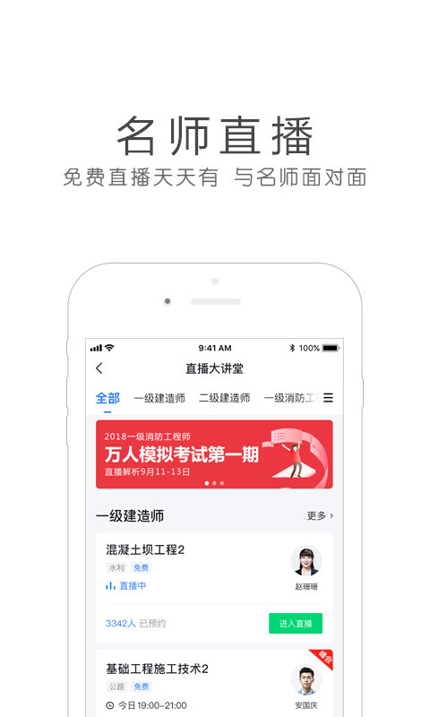 环球网校v5.3.2截图2