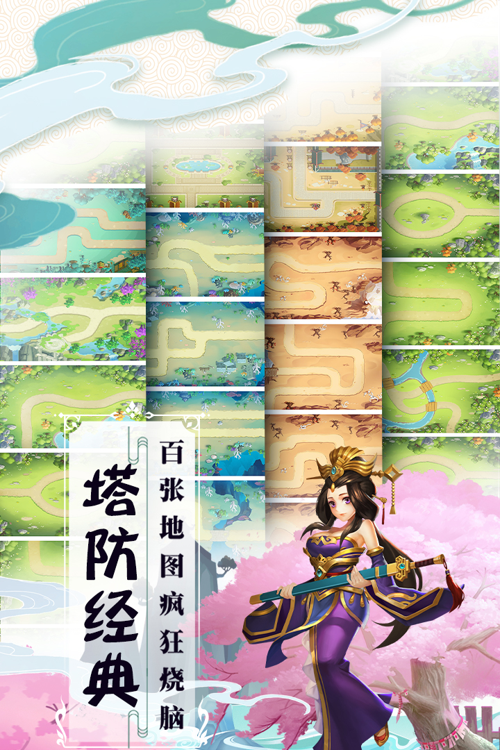 塔防西游記截圖預(yù)覽