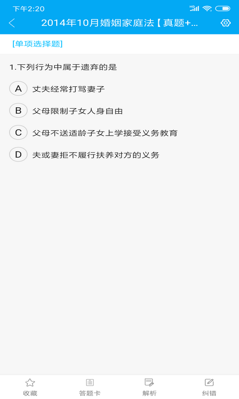 自考贏家截圖預(yù)覽