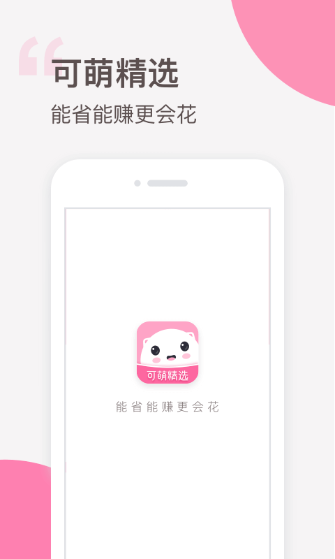 可萌精选v4.0截图3