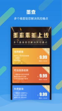 墨小数据应用截图5