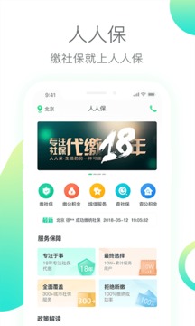 人人保截圖