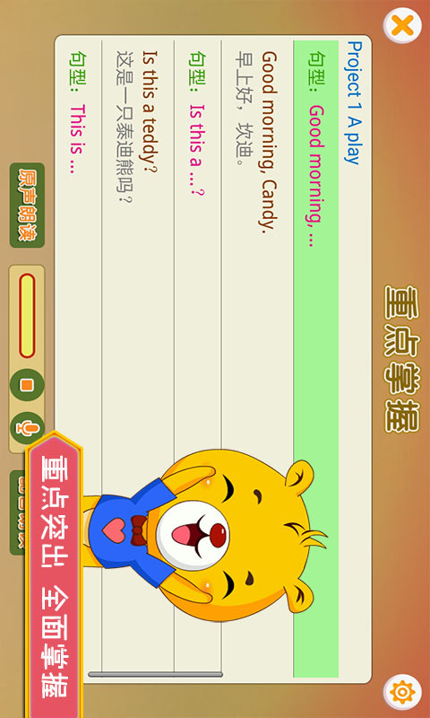 小学英语辅导v1.0.12截图4