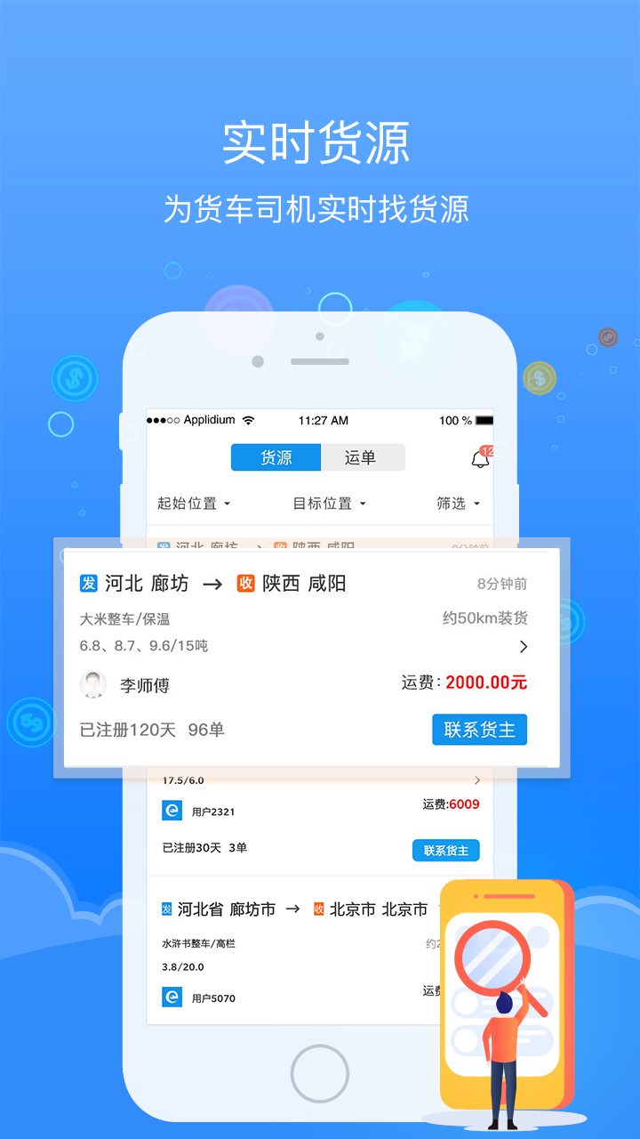 工惠驿家司机版截图2