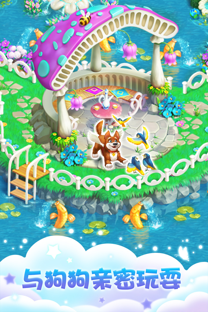 夢(mèng)幻花園截圖預(yù)覽