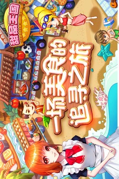 甜品王國(guó)歷險(xiǎn)記截圖