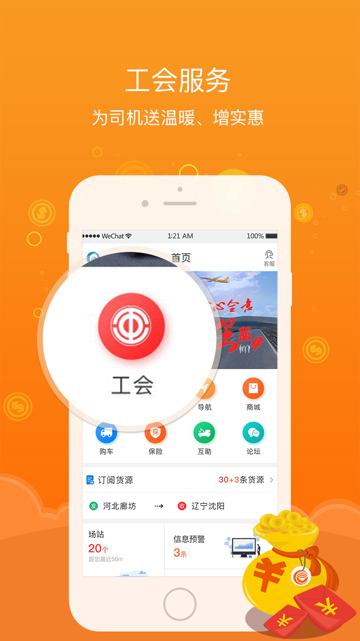 工惠驿家司机版截图1