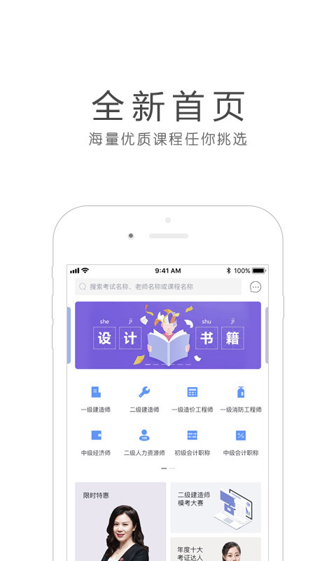 环球网校v5.3.2截图1