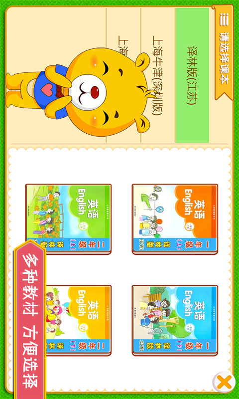 小学英语辅导v1.0.12截图5