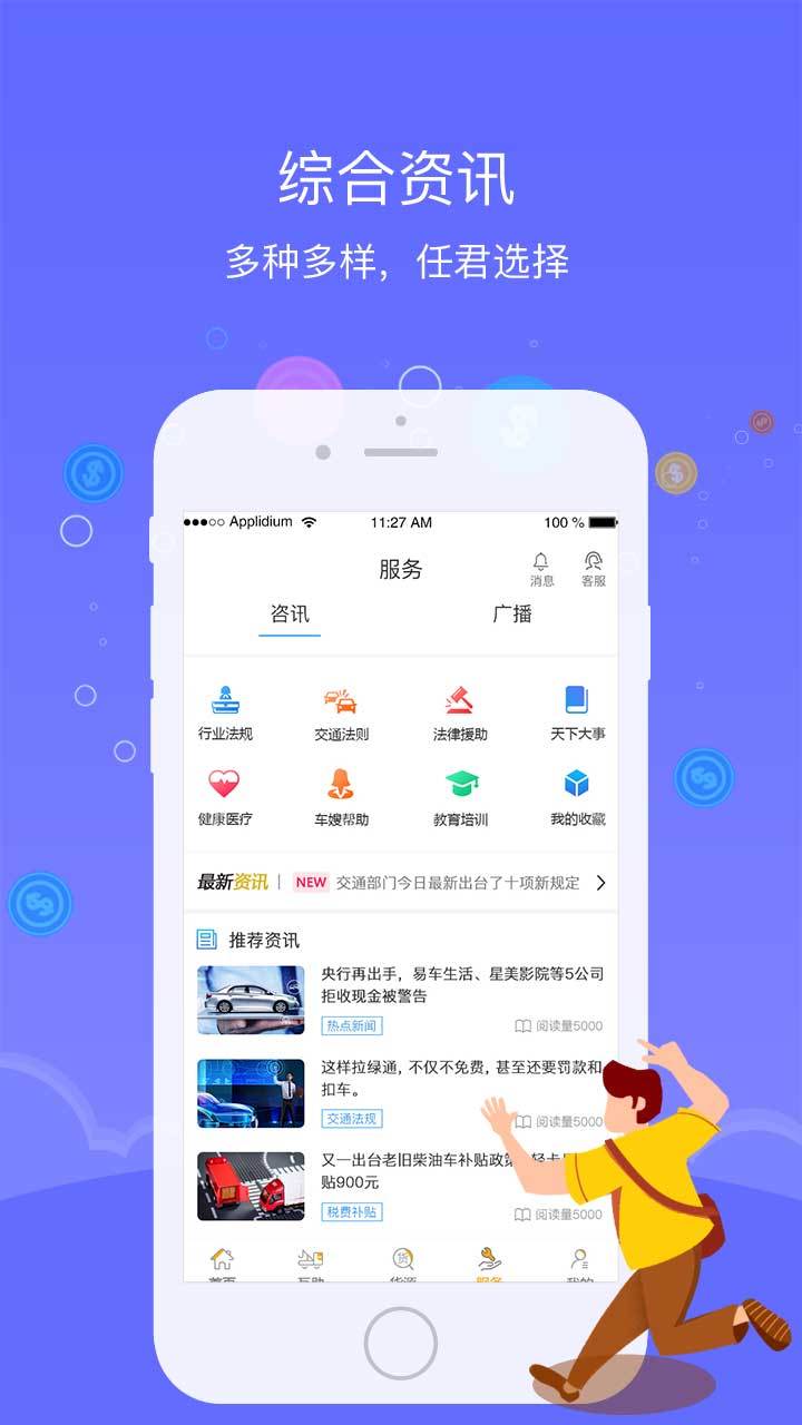 工惠驿家司机版截图5