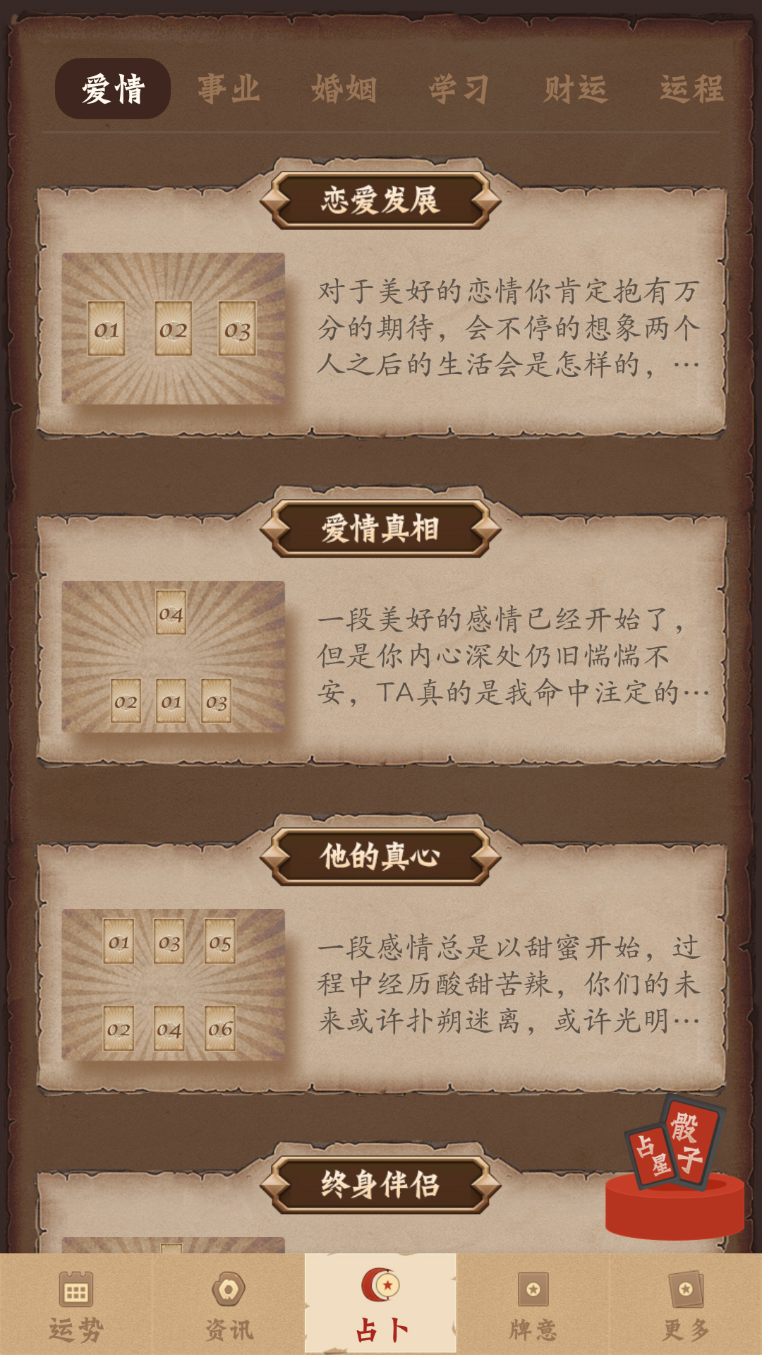 塔羅牌占卜截圖預(yù)覽