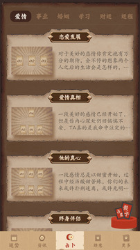 塔羅牌占卜截圖