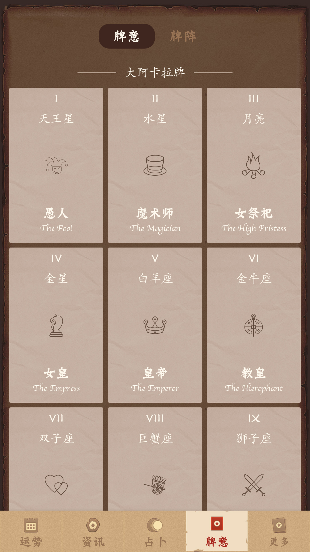 塔羅牌占卜截圖預(yù)覽