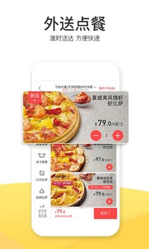 必勝客截圖