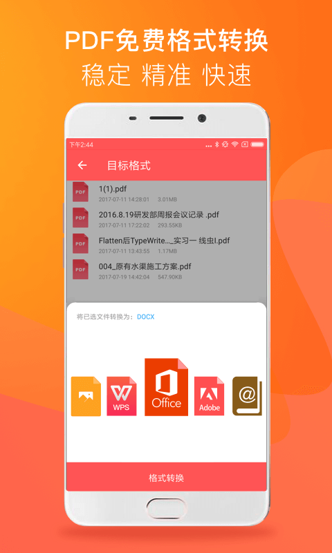 17PDF Readervwandoujia_4.4.6截图2