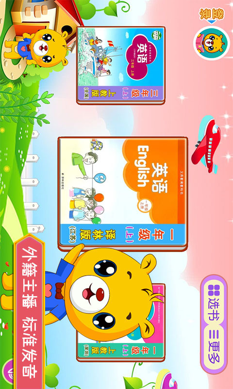 小学英语辅导v1.0.12截图1