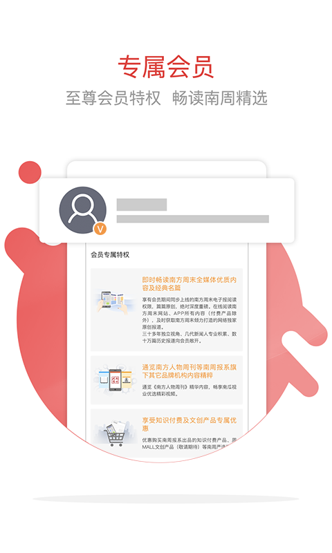 南方周末截圖預(yù)覽