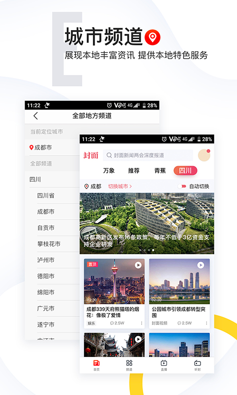 封面新聞截圖預(yù)覽