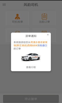 風(fēng)韻司機截圖