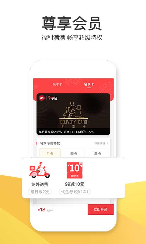 必勝客截圖預(yù)覽