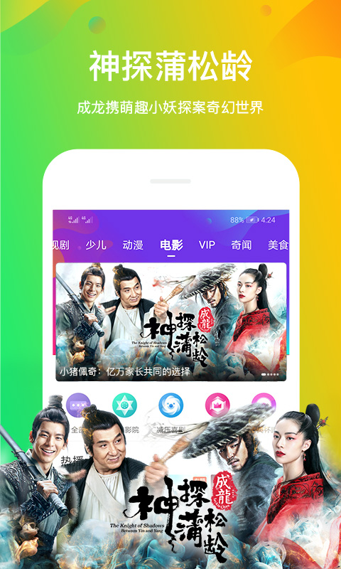 风行视频v3.5.5.1截图2